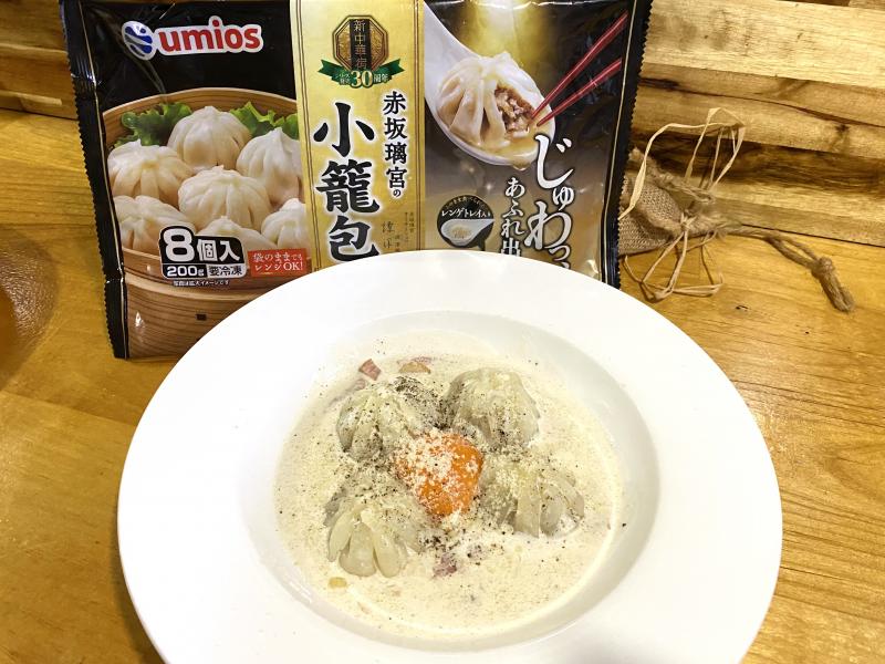 食材として使用した赤坂璃宮の小籠包も一緒に写したカルボナーラ風 ラビオリ