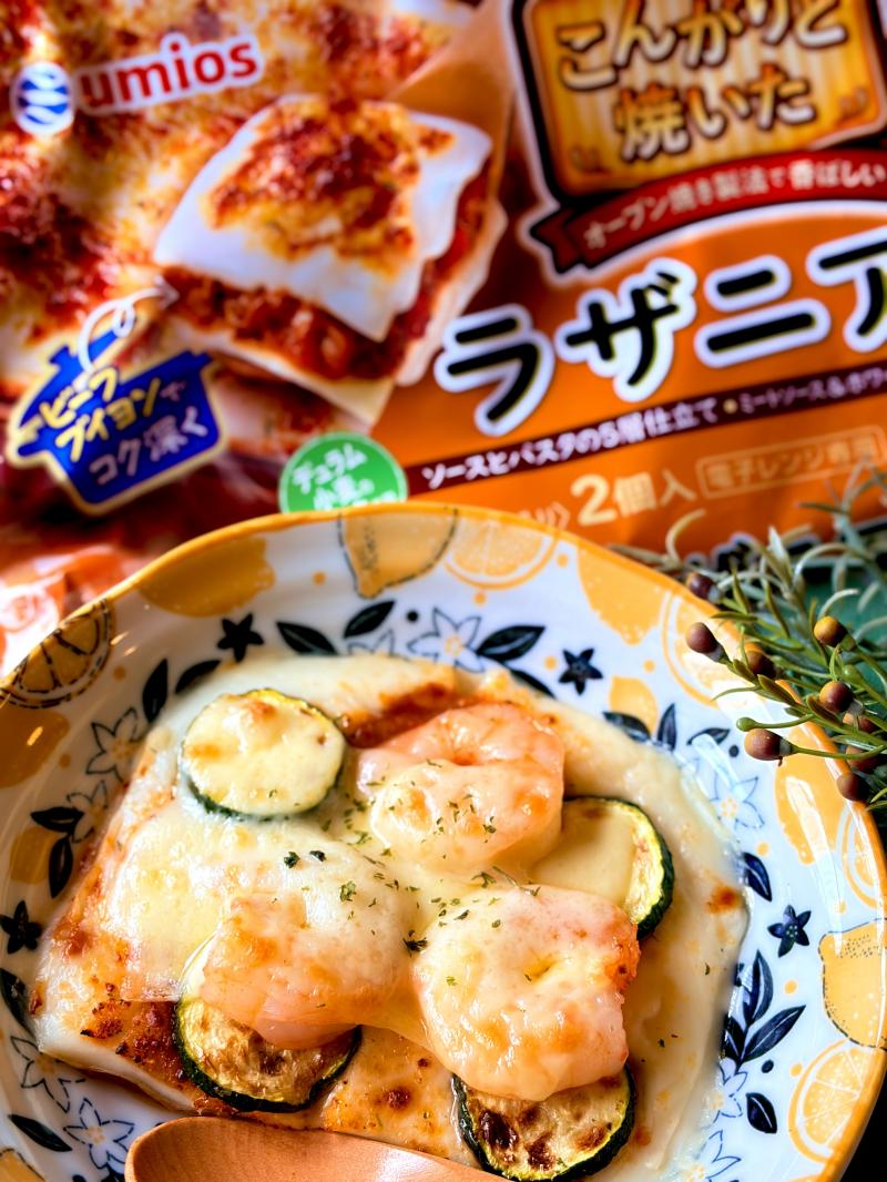 食材として使用したこんがりと焼いたラザニア2個入も一緒に写したエビとズッキーニのラザニア
