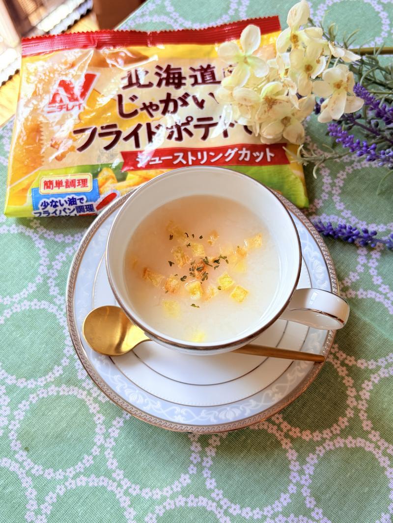 食材として使用した北海道産じゃがいものフライドポテトです。(シューストリングカット)も一緒に写したフライドポテト入りポタージュ