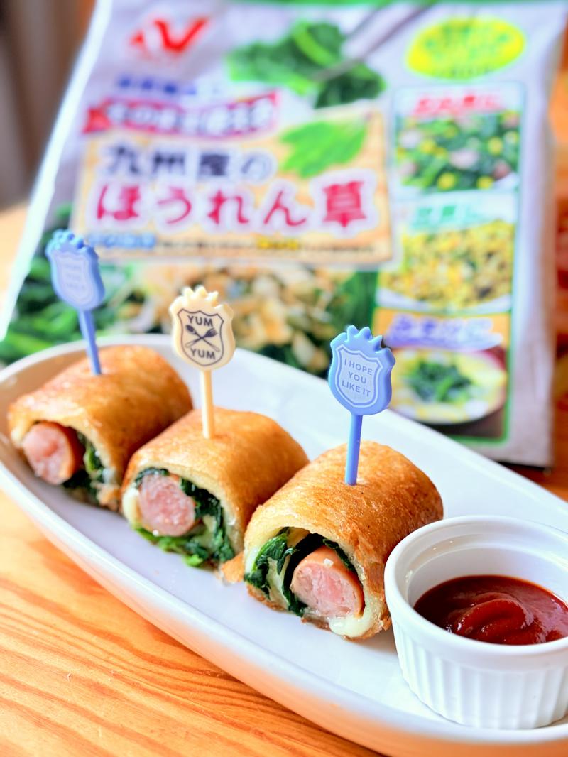 食材として使用したそのまま使える 九州産のほうれん草も一緒に写したソーセージとほうれん草のパンロール