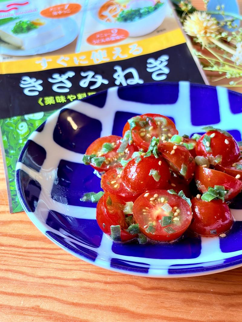 食材として使用したきざみねぎも一緒に写したミニトマトのねぎ塩和え