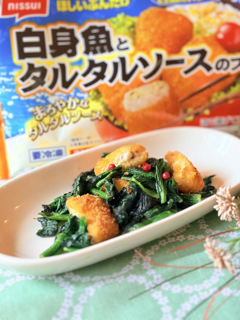 食材として使用したそのまま使える 九州産のほうれん草も一緒に写した白身魚タルタルとほうれん草のソテー
