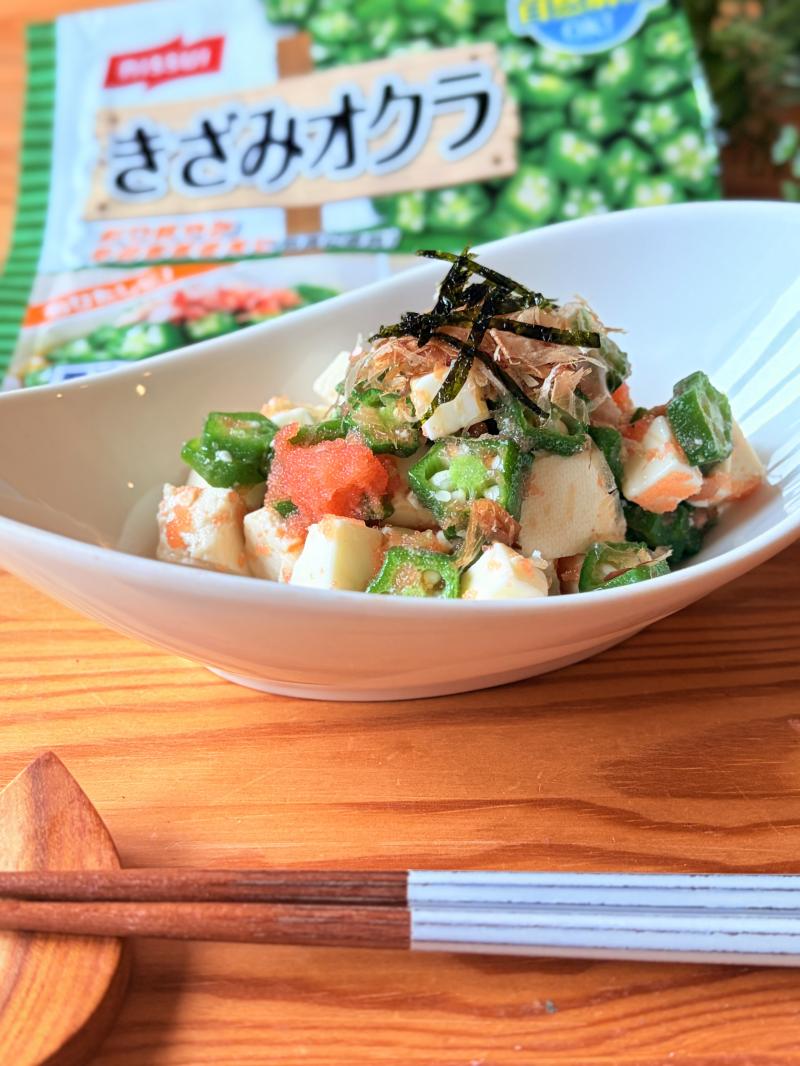 食材として使用したきざみオクラも一緒に写したオクラと豆腐の明太クリームチーズ和え