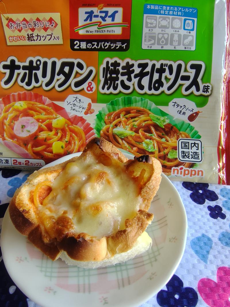 食材として使用したオーマイ　2種のスパゲッティ　ナポリタン＆焼きそばソース味も一緒に写したブレッドカップナポリタン