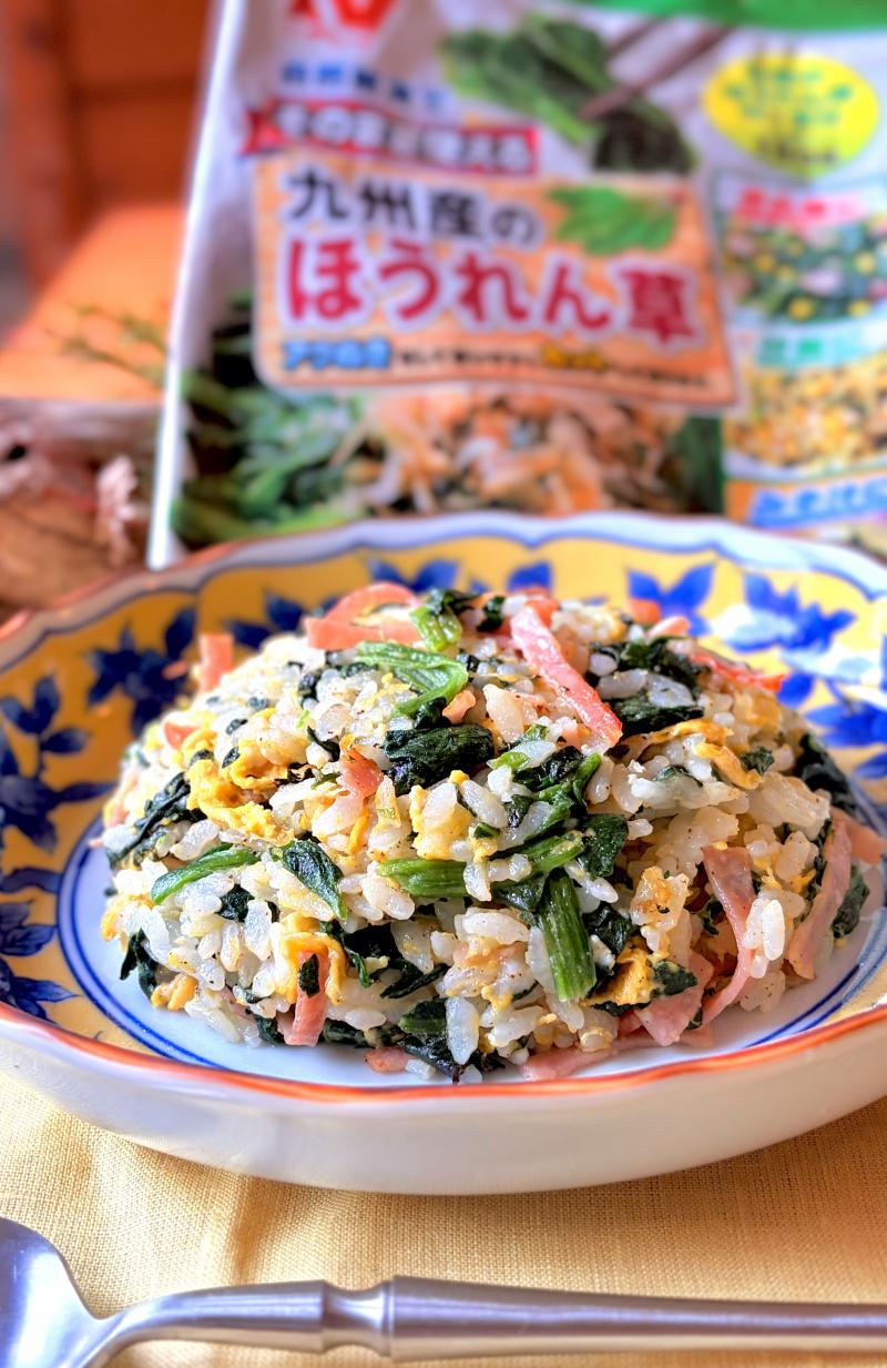 食材として使用したそのまま使える 九州産のほうれん草も一緒に写した彩り炒飯