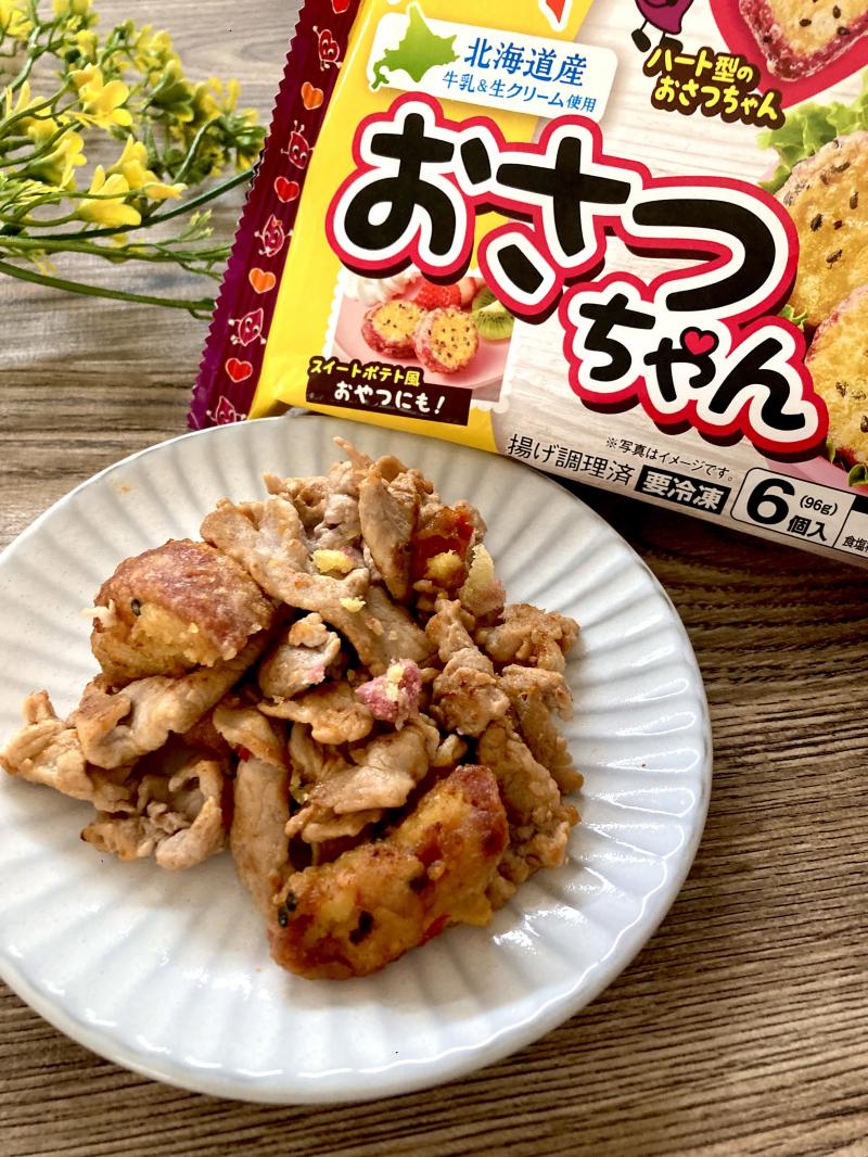 食材として使用したおさつちゃんも一緒に写した豚肉とおさつちゃんの豆板醤炒め