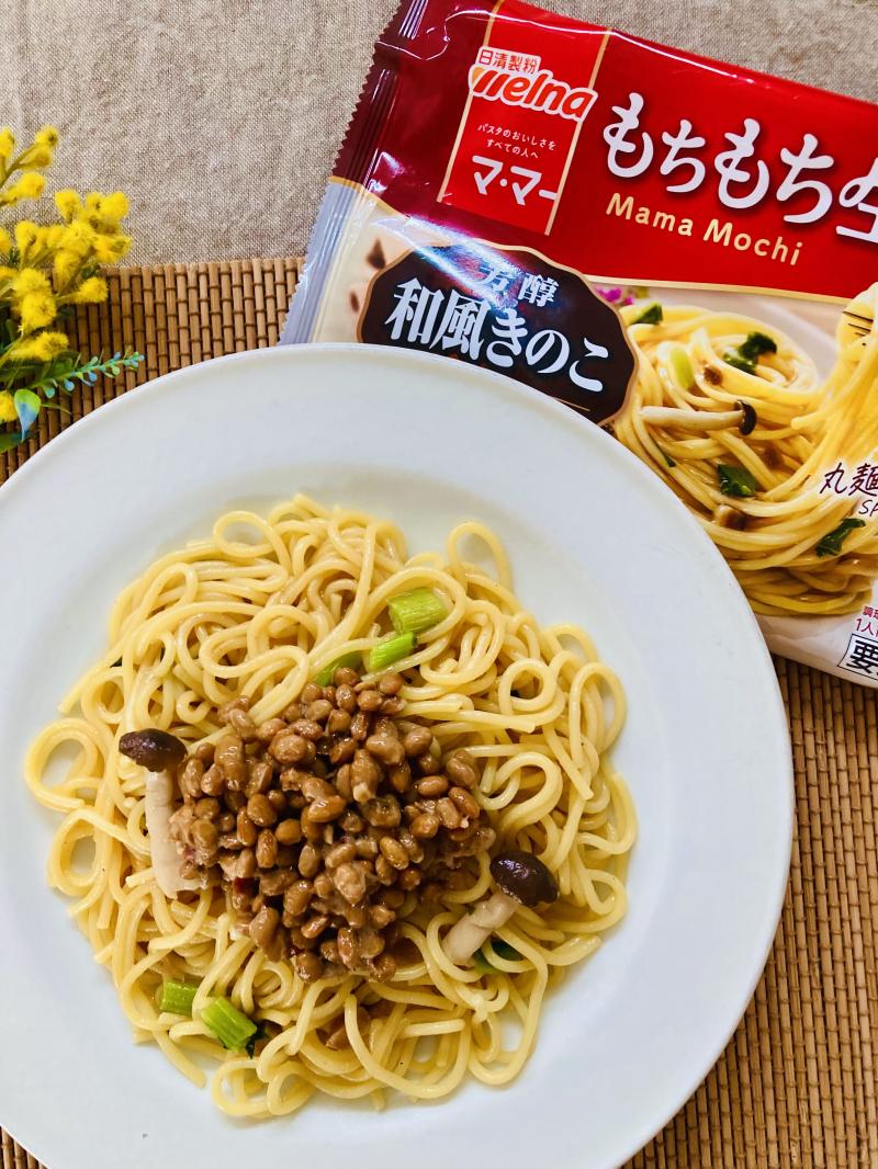 食材として使用したマ･マー もちもち生パスタ 芳醇和風きのこも一緒に写したきのこと納豆の和風もちもち生パスタ