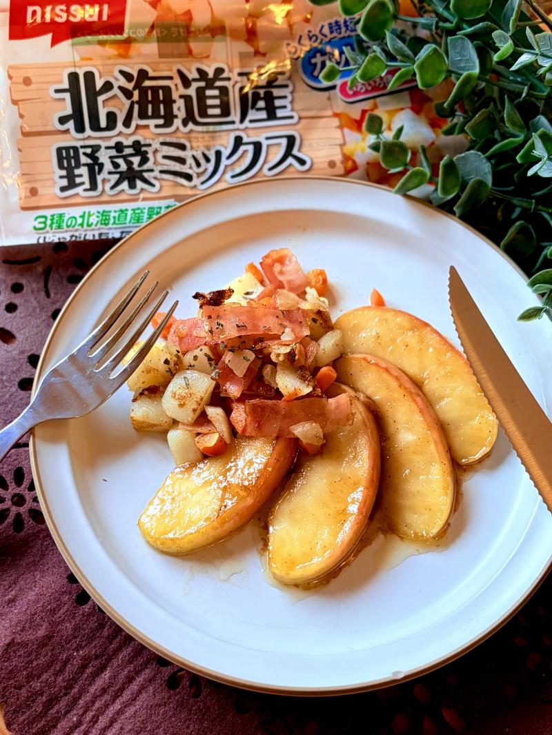 食材として使用した北海道産野菜ミックスも一緒に写したりんごのソテーベーコンポテト添え