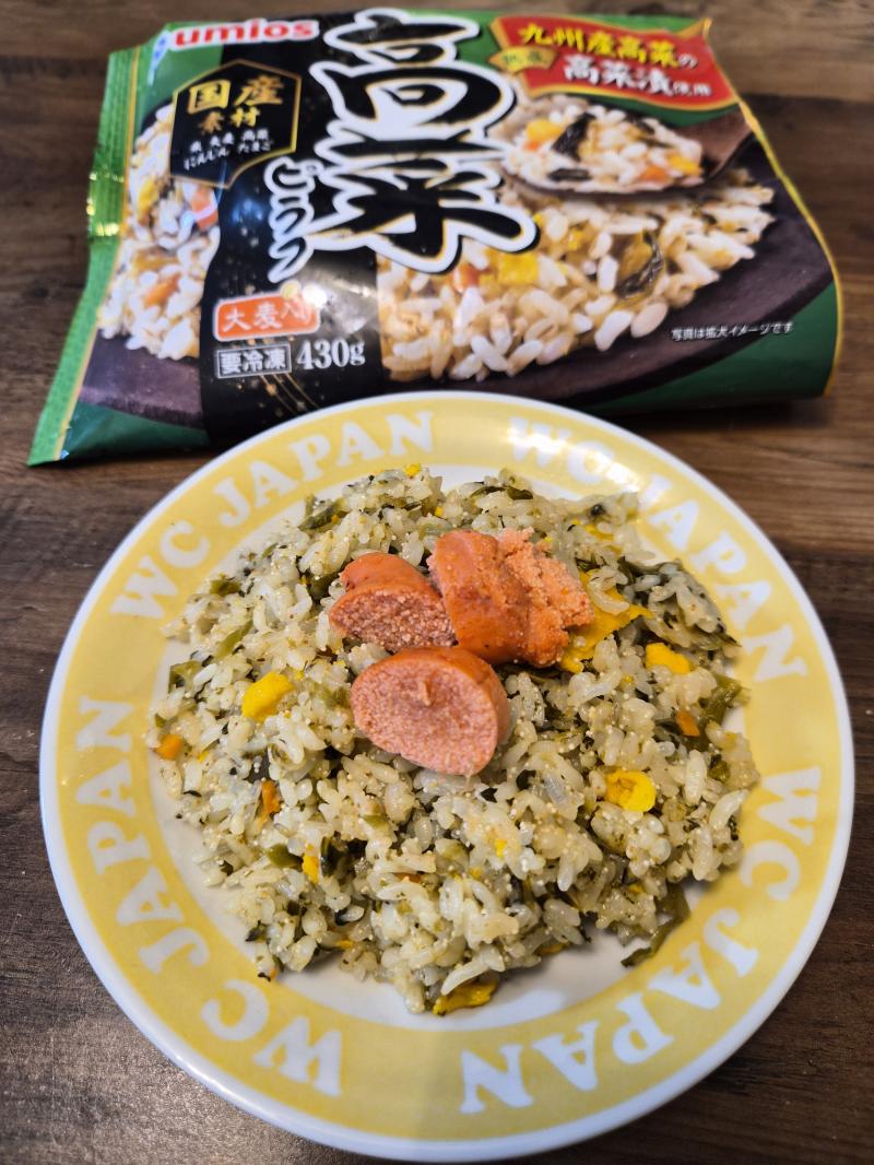 食材として使用した高菜ピラフも一緒に写した焼き明太子のせ高菜ピラフ