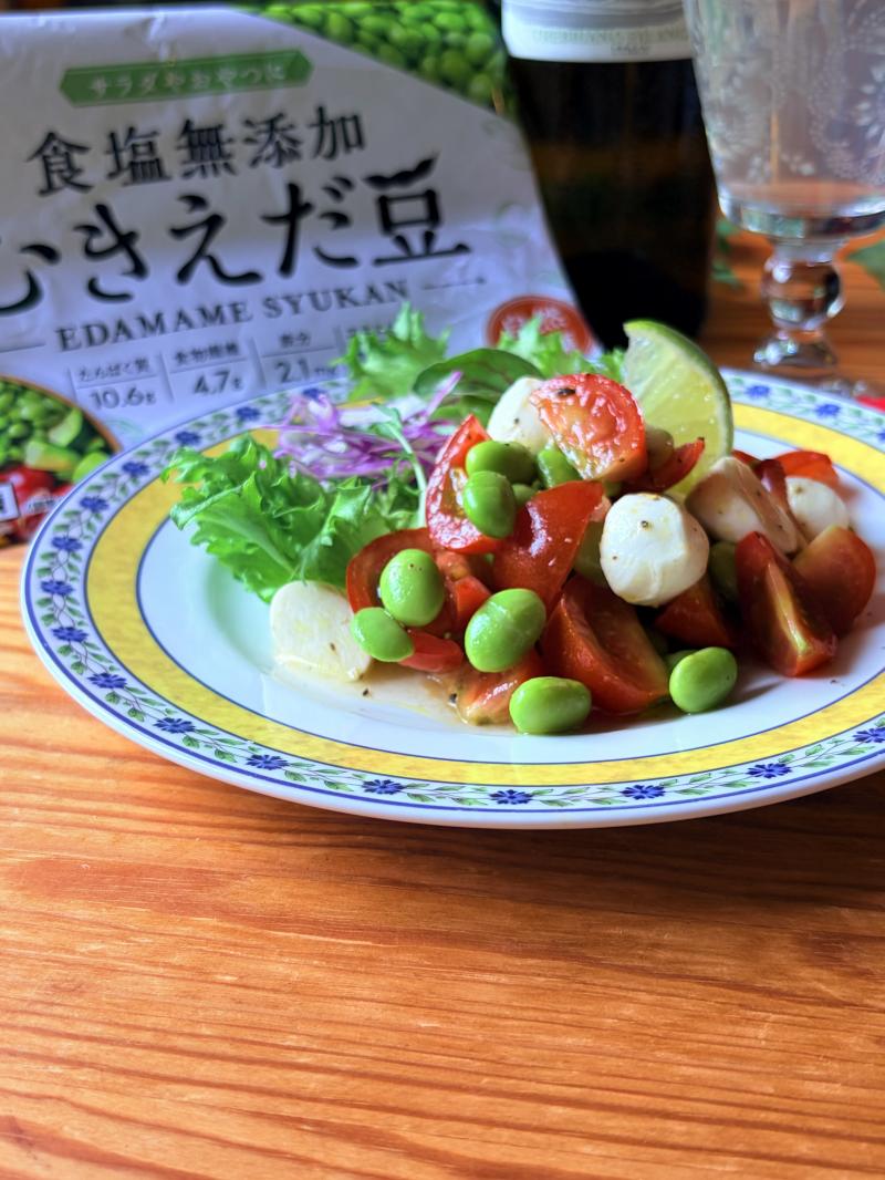 食材として使用した食塩無添加 むきえだ豆も一緒に写した枝豆とトマトのカプレーゼサラダ