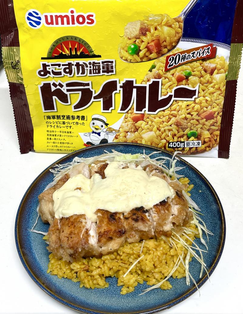 食材として使用したよこすか海軍ドライカレーも一緒に写したよこすか海軍ドライカレーチーズチキンステーキ