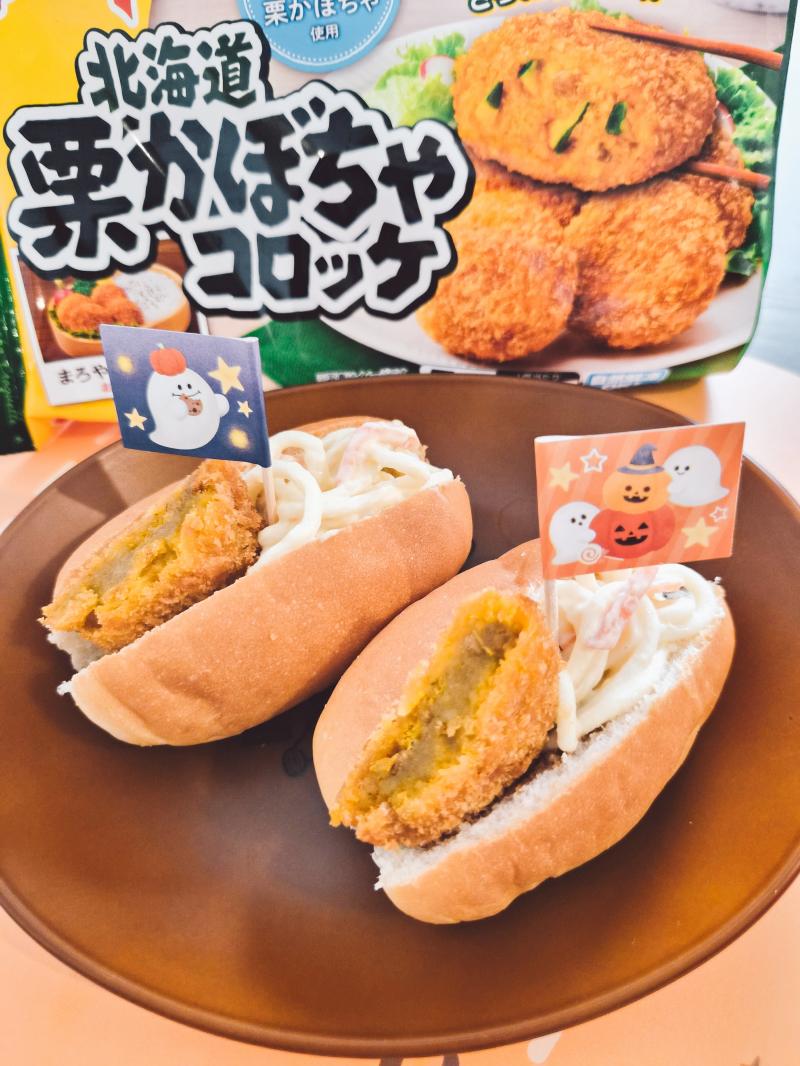 食材として使用した北海道栗かぼちゃコロッケも一緒に写した栗かぼちゃのコロスパミニドッグ