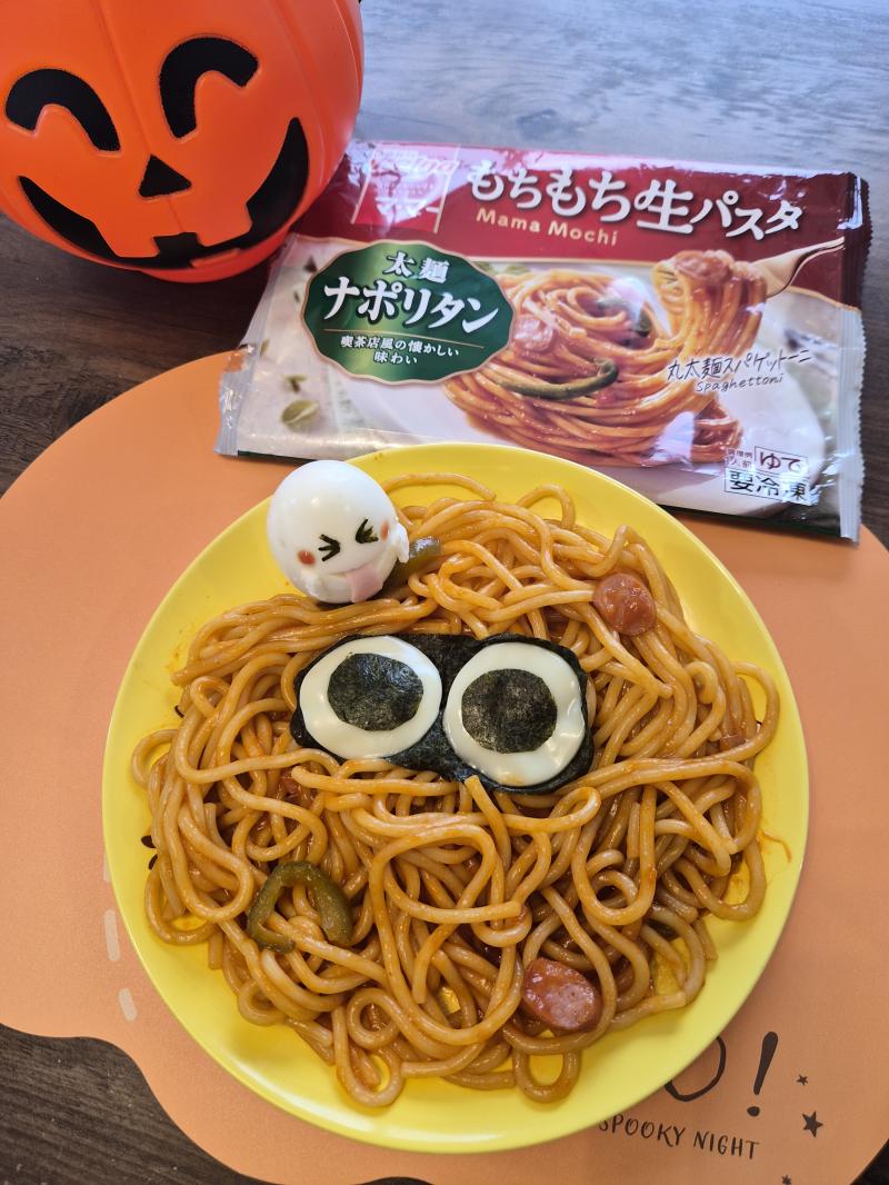 食材として使用したマ･マー もちもち生パスタ 太麺ナポリタンも一緒に写したハロウィンパスタ