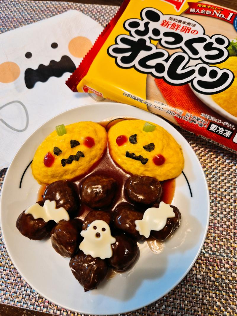 食材として使用した新鮮卵のふっくらオムレツも一緒に写したハロウィンオムレツミートボール