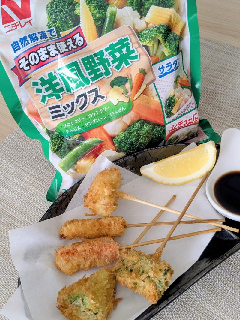 食材として使用したそのまま使える 洋風野菜ミックスも一緒に写した洋風野菜ミックスの串揚げ