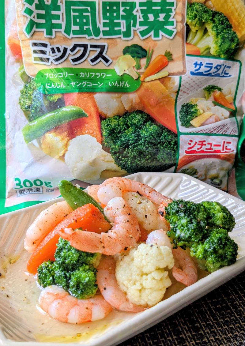 食材として使用したそのまま使える 洋風野菜ミックスも一緒に写した洋風野菜とえびのガーリックマリネ