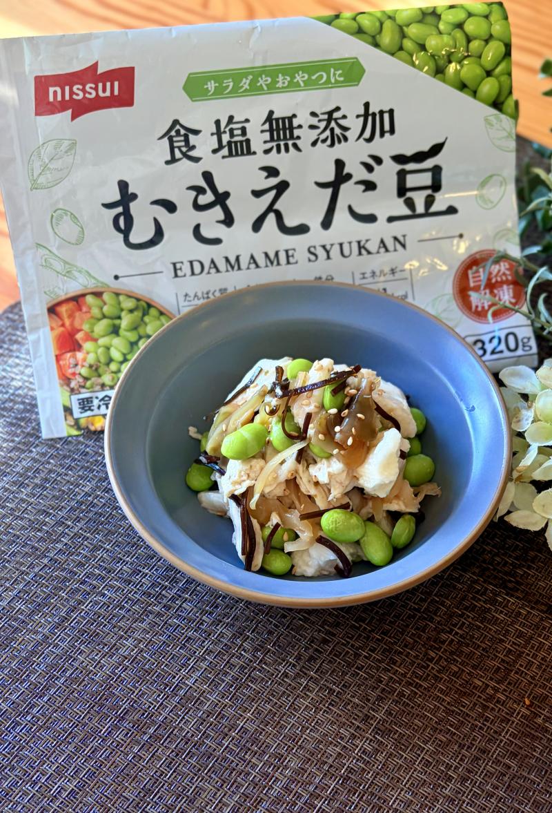 食材として使用した食塩無添加 むきえだ豆も一緒に写した枝豆とサラダチキンのプロテインサラダ