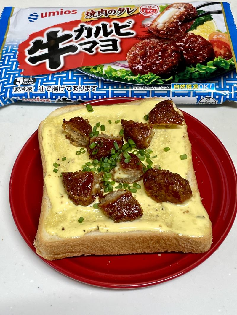 食材として使用した牛カルビマヨも一緒に写した牛カルビねぎマヨトースト