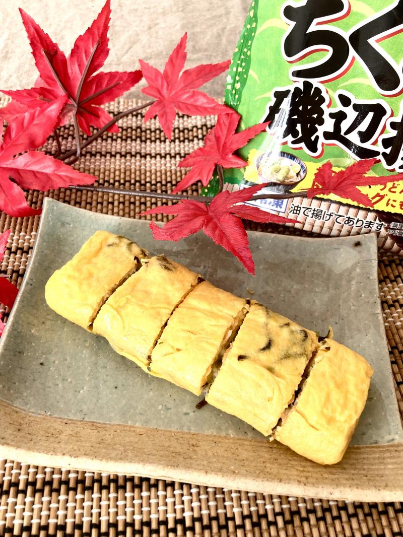 食材として使用したほしいぶんだけ ちくわの磯辺揚げも一緒に写したちくわの磯辺揚げと塩昆布の卵焼き