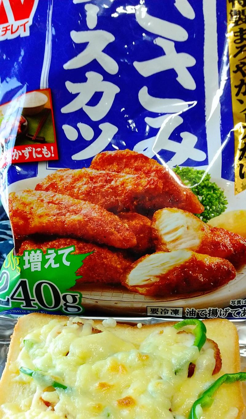 食材として使用したささみソースカツも一緒に写したささみソースカツのピザ風トースト